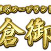 鎌倉御殿ロゴ